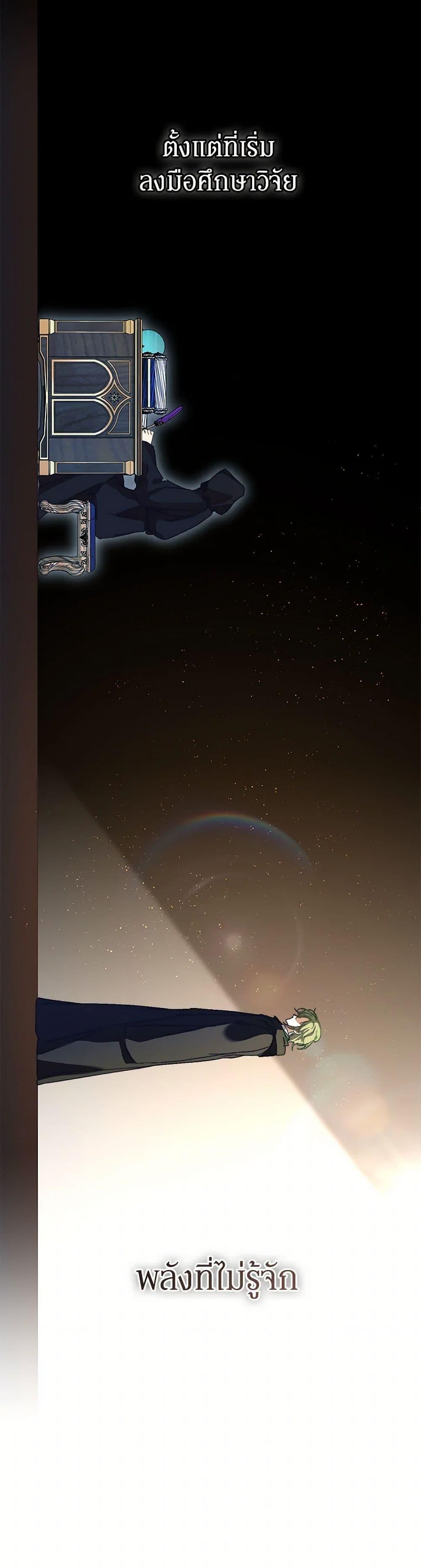 I’m the Villainous Male Lead’s Terminally-Ill Aunt ตอนที่ 57 23