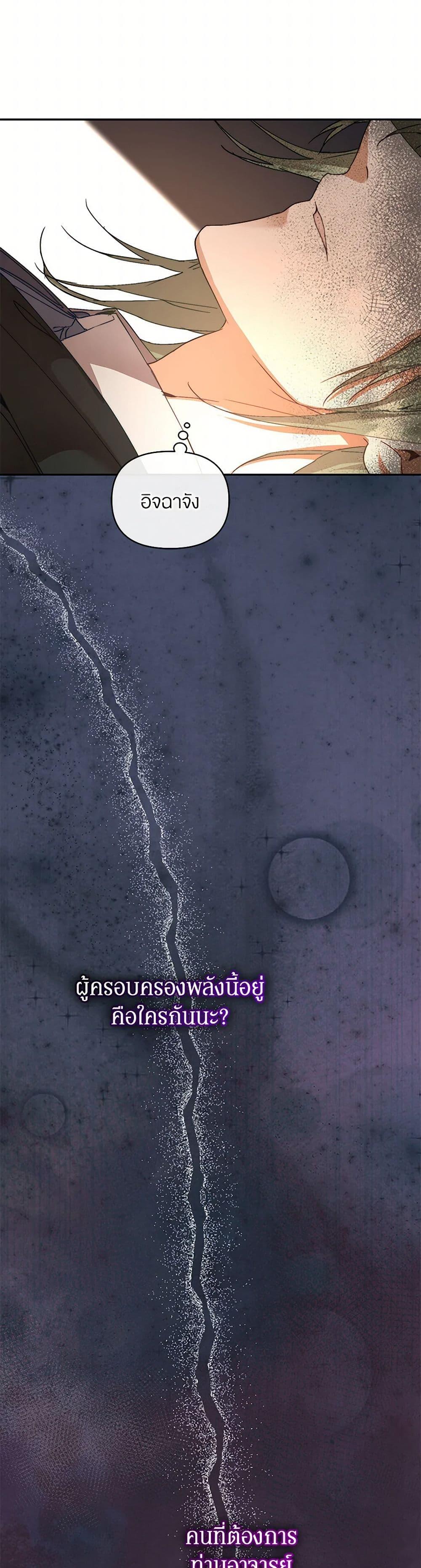 I’m the Villainous Male Lead’s Terminally-Ill Aunt ตอนที่ 57 24