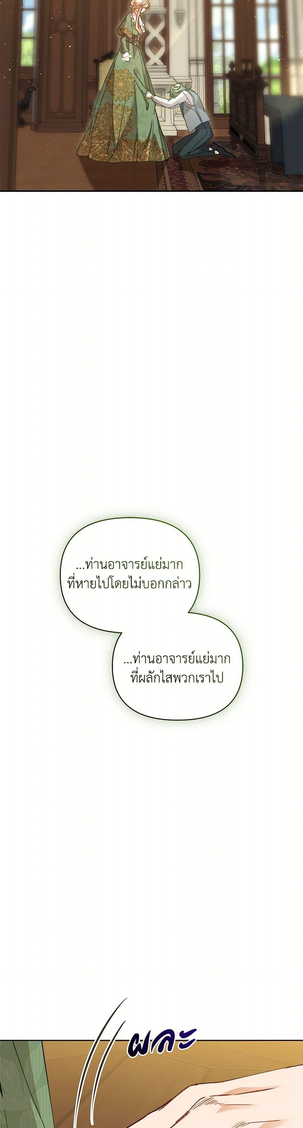 I’m the Villainous Male Lead’s Terminally-Ill Aunt ตอนที่ 57 26