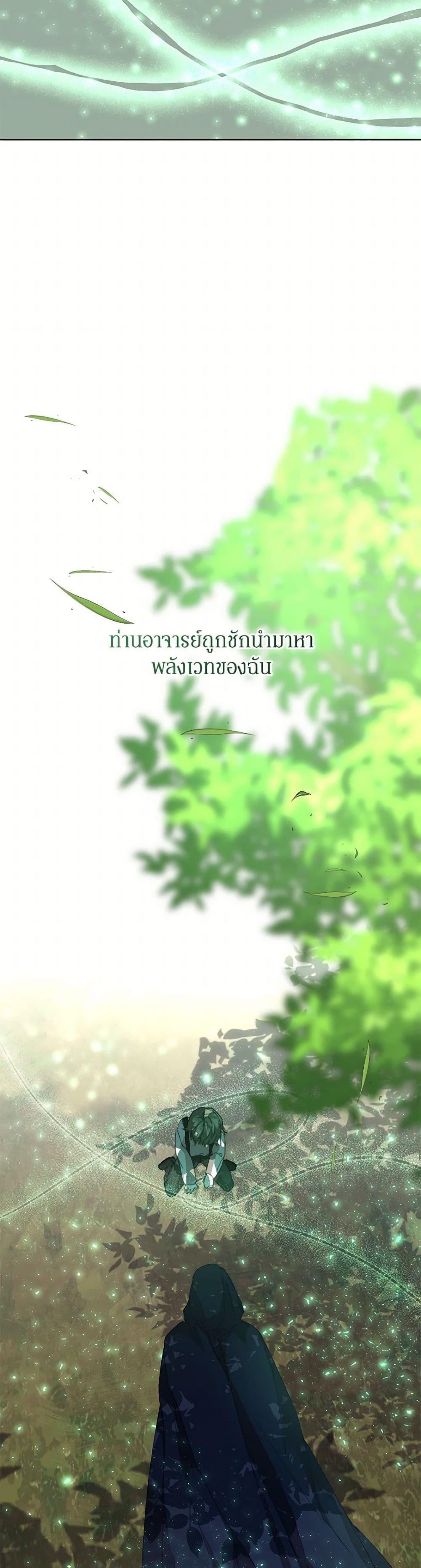 I’m the Villainous Male Lead’s Terminally-Ill Aunt ตอนที่ 57 20