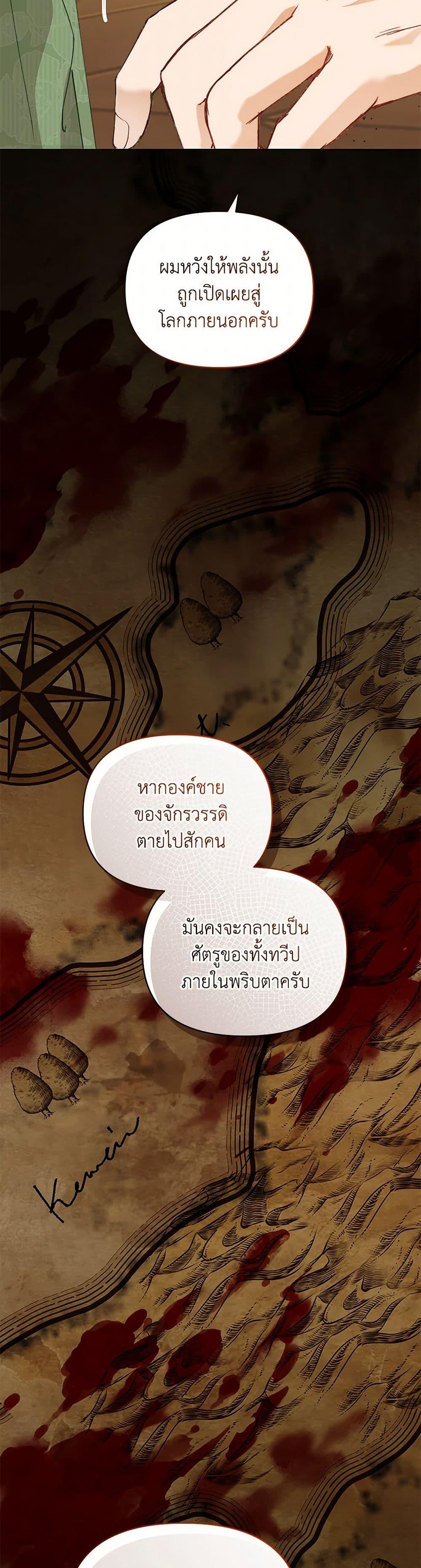 I’m the Villainous Male Lead’s Terminally-Ill Aunt ตอนที่ 57 27