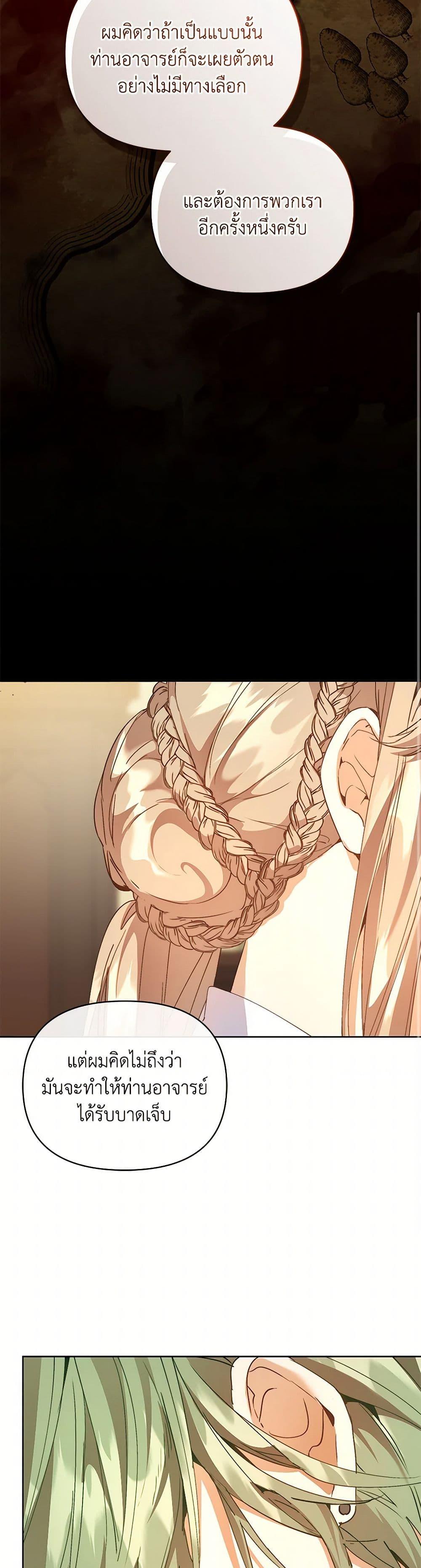 I’m the Villainous Male Lead’s Terminally-Ill Aunt ตอนที่ 57 28