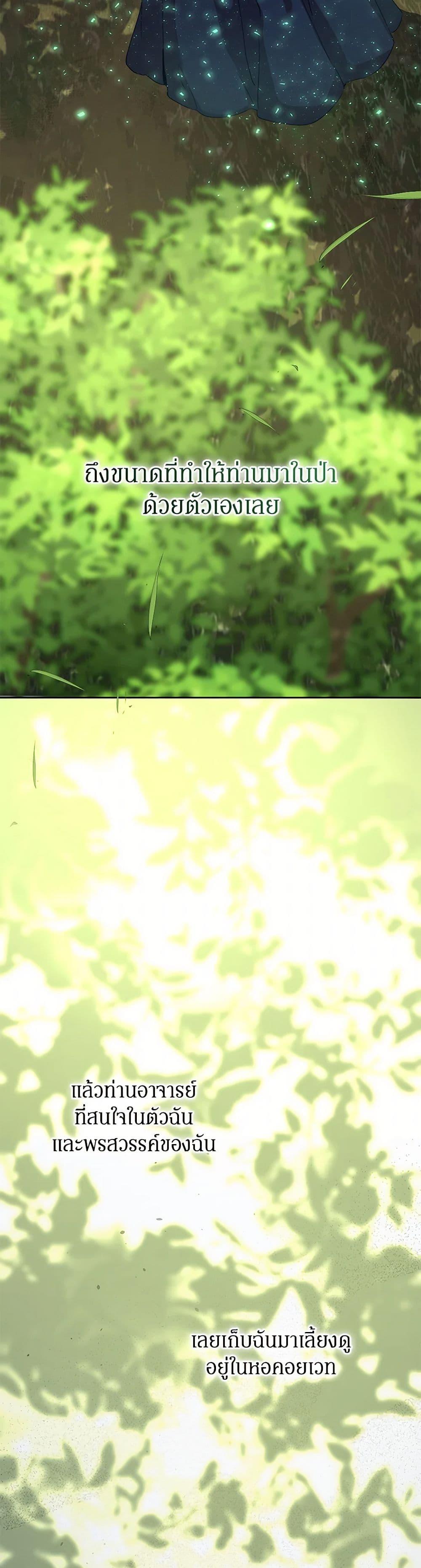 I’m the Villainous Male Lead’s Terminally-Ill Aunt ตอนที่ 57 21