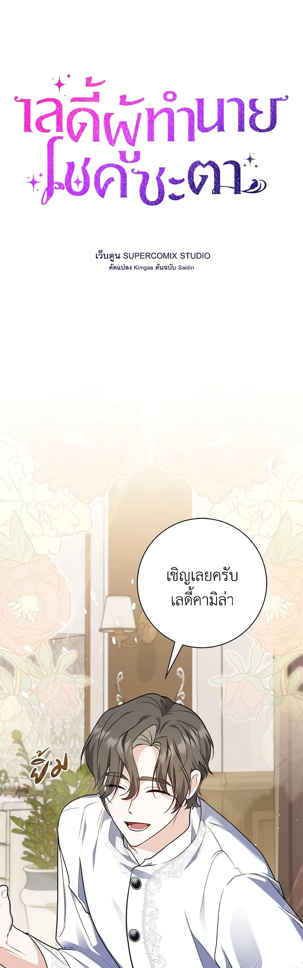 Fortune-Telling Lady ตอนที่ 42 7