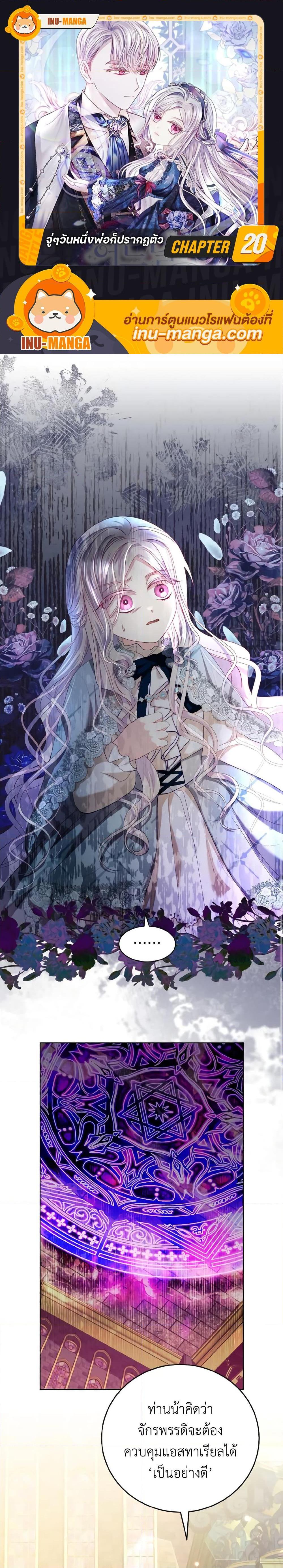 My Father, the Possessive Demi-God ตอนที่ 20 1