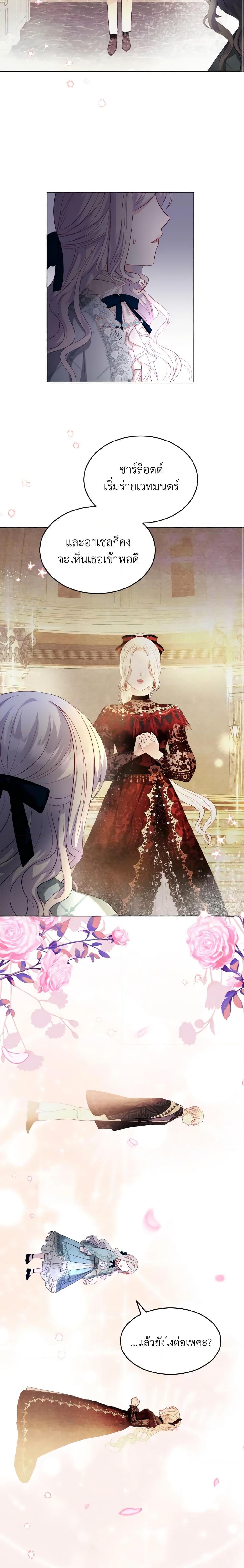 My Father, the Possessive Demi-God ตอนที่ 20 5