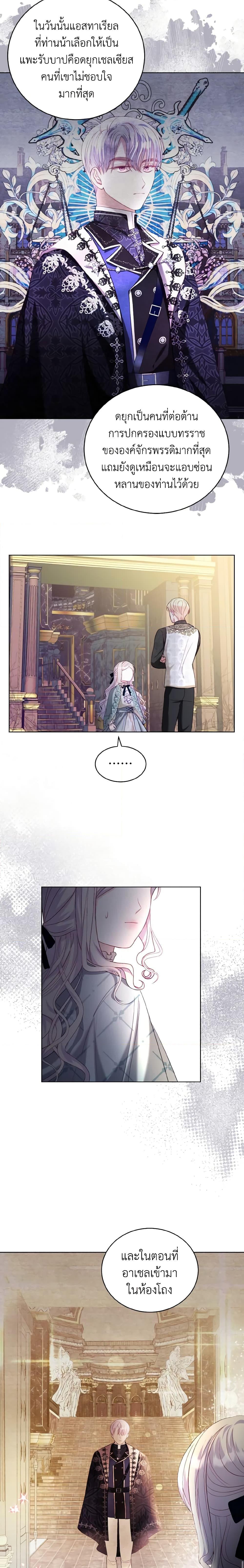 My Father, the Possessive Demi-God ตอนที่ 20 4