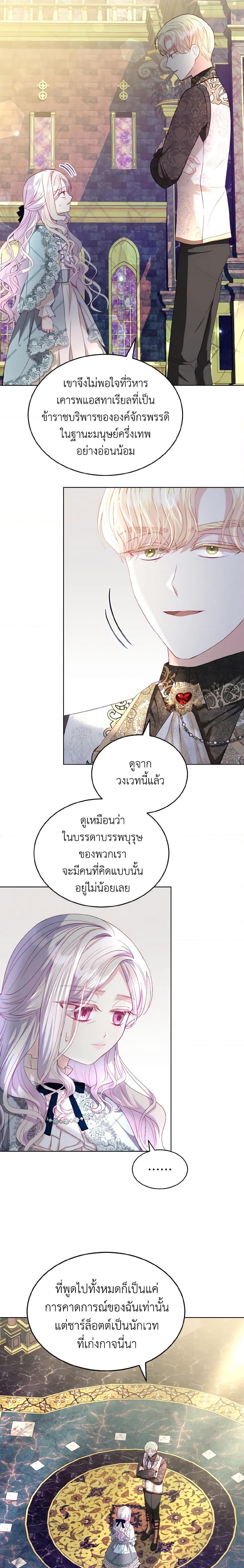 My Father, the Possessive Demi-God ตอนที่ 20 2