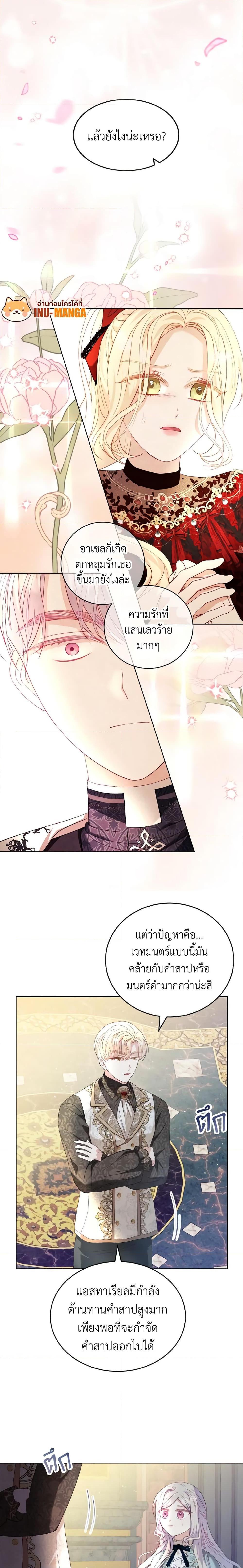 My Father, the Possessive Demi-God ตอนที่ 20 6