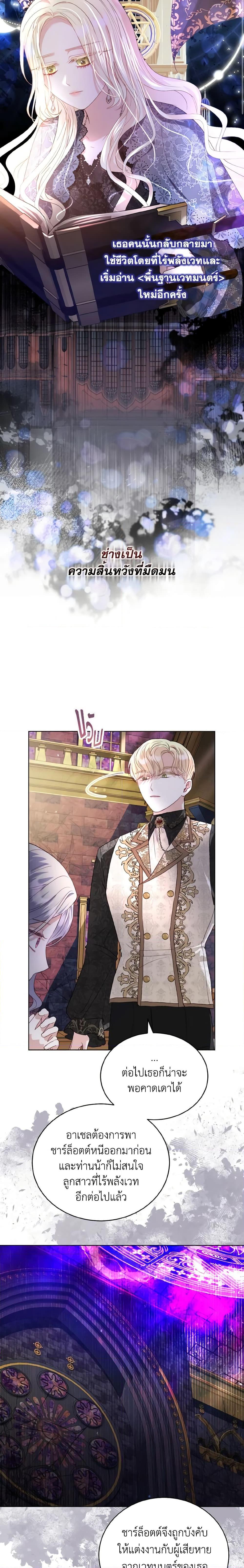 My Father, the Possessive Demi-God ตอนที่ 20 9