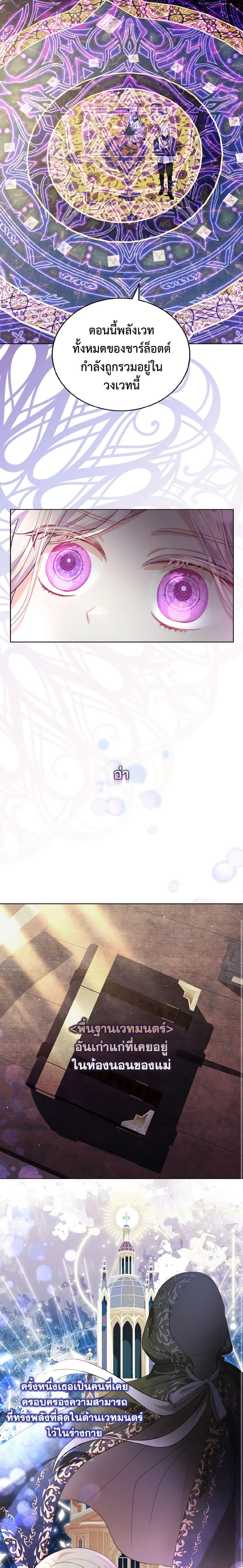 My Father, the Possessive Demi-God ตอนที่ 20 8