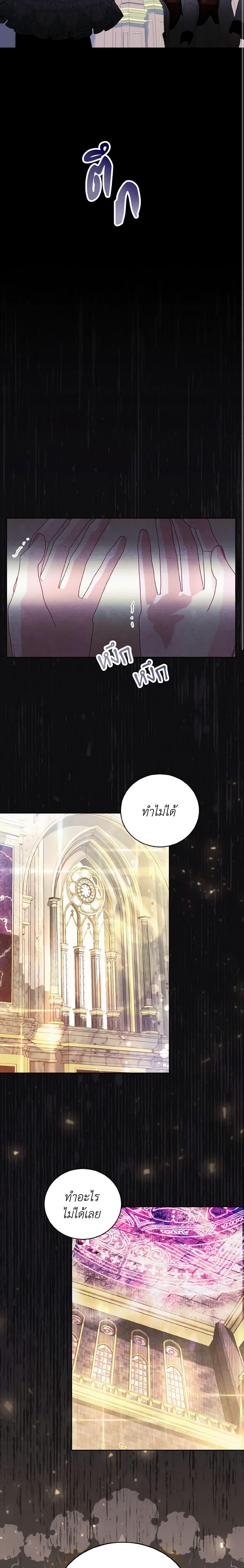 My Father, the Possessive Demi-God ตอนที่ 20 15