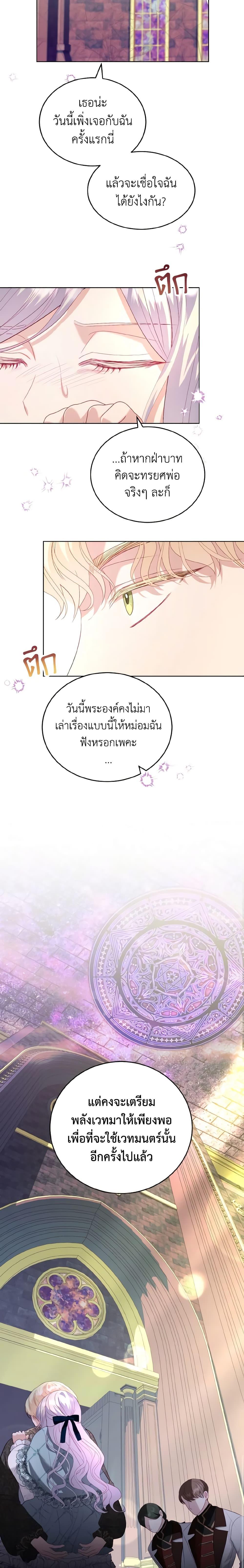 My Father, the Possessive Demi-God ตอนที่ 20 14