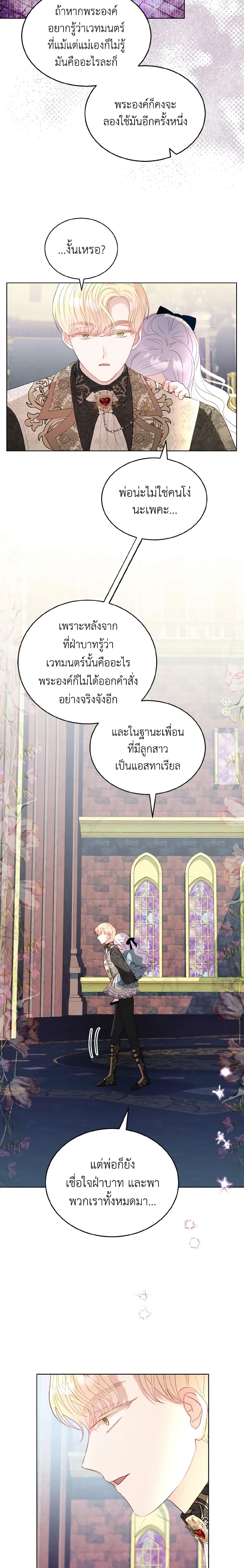 My Father, the Possessive Demi-God ตอนที่ 20 13