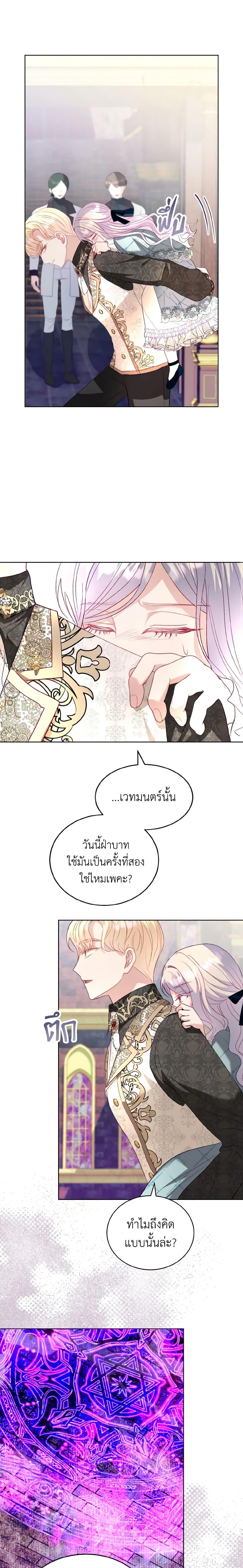 My Father, the Possessive Demi-God ตอนที่ 20 12