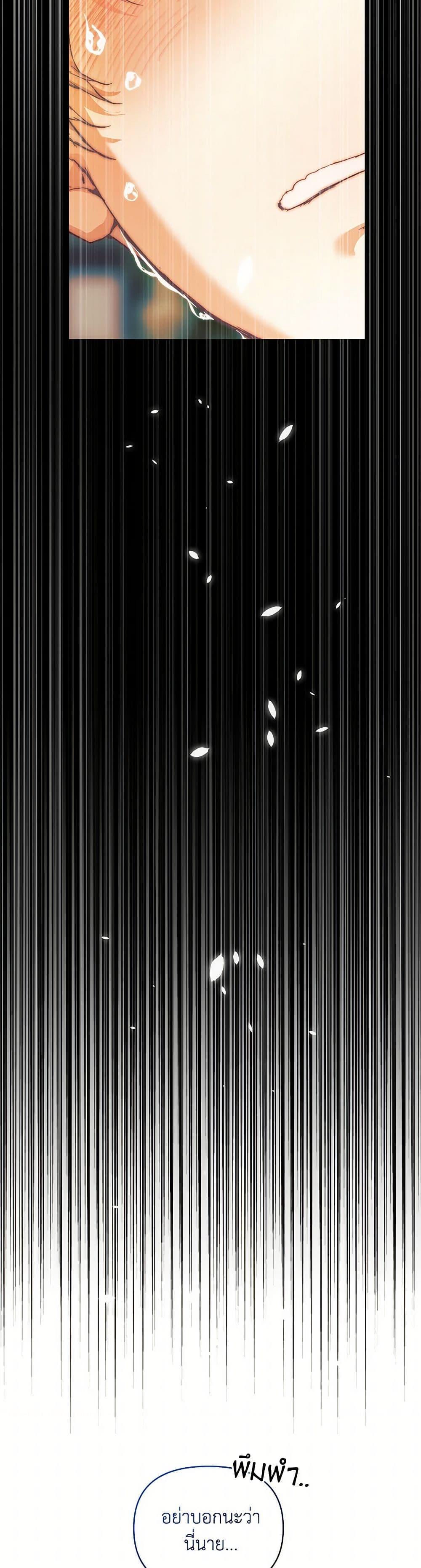 I’m the Villainous Male Lead’s Terminally-Ill Aunt ตอนที่ 57 32