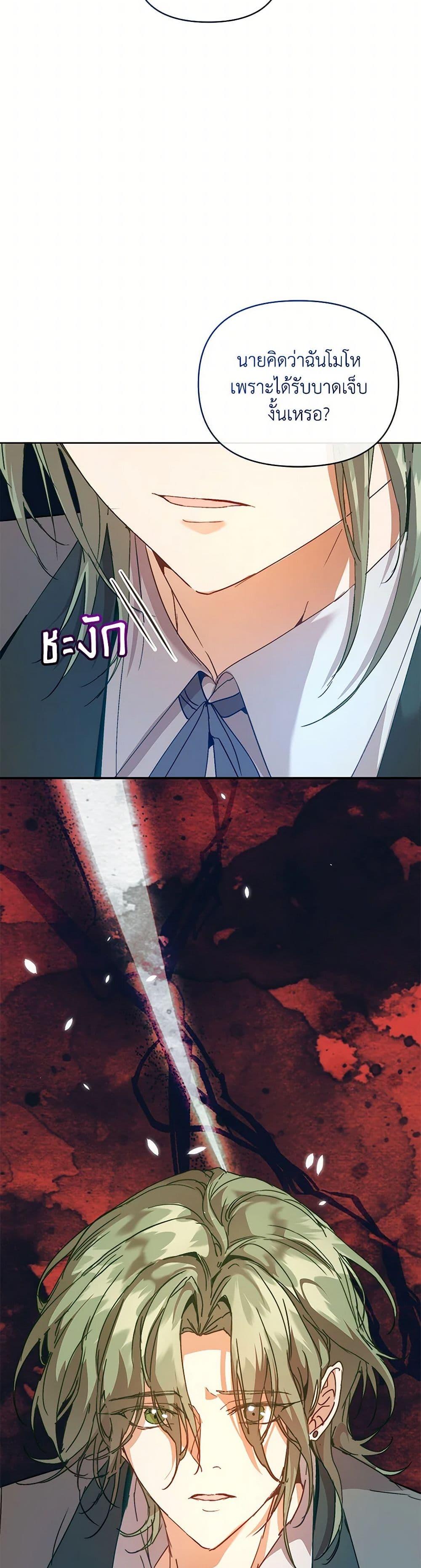 I’m the Villainous Male Lead’s Terminally-Ill Aunt ตอนที่ 57 33