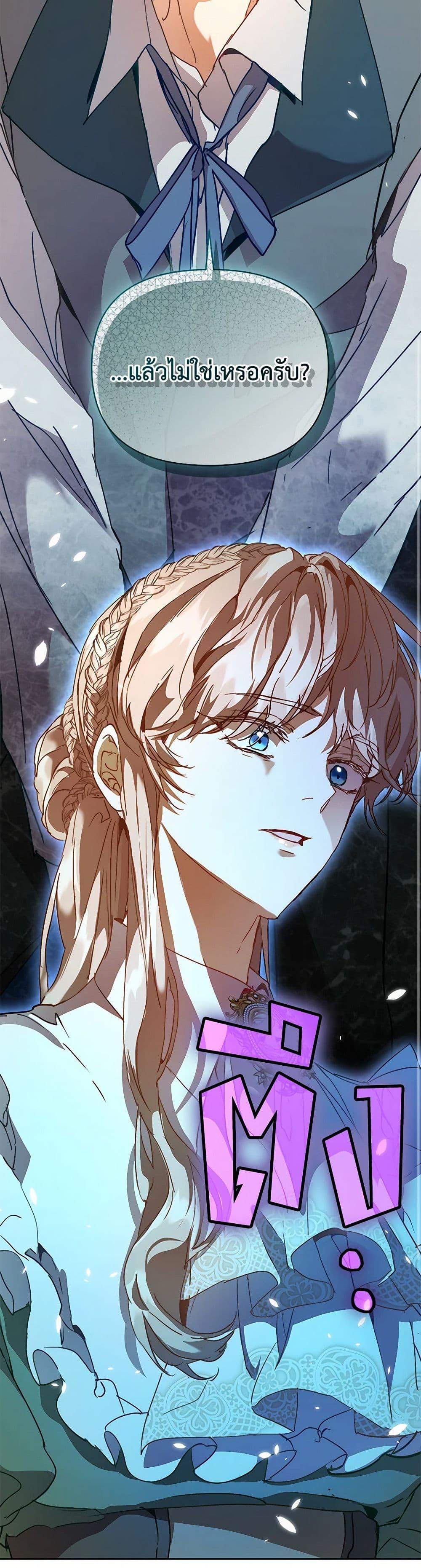 I’m the Villainous Male Lead’s Terminally-Ill Aunt ตอนที่ 57 34