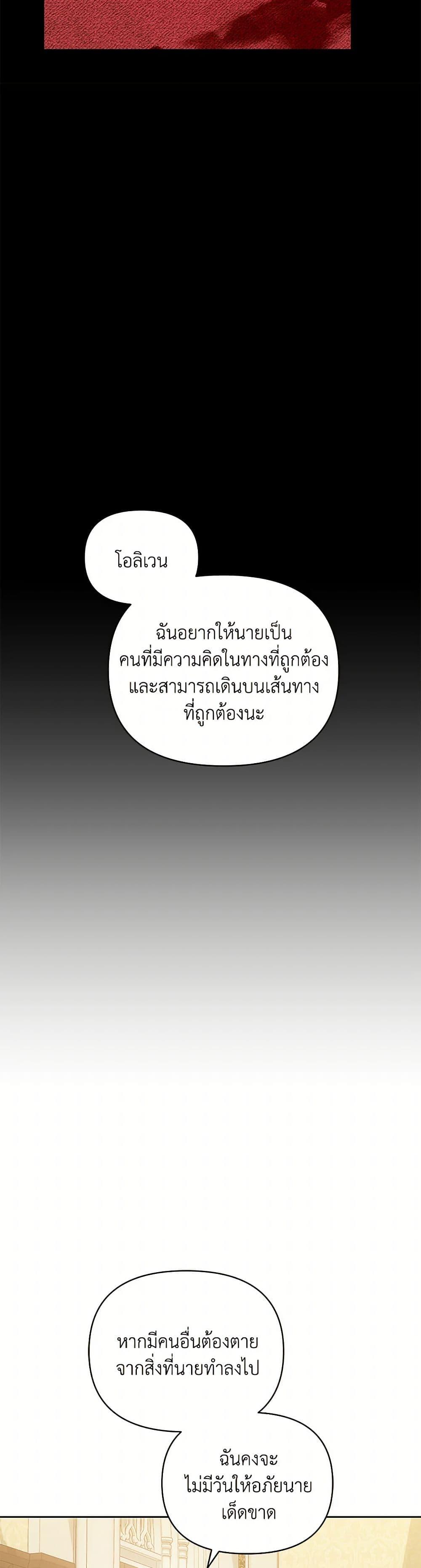 I’m the Villainous Male Lead’s Terminally-Ill Aunt ตอนที่ 57 39