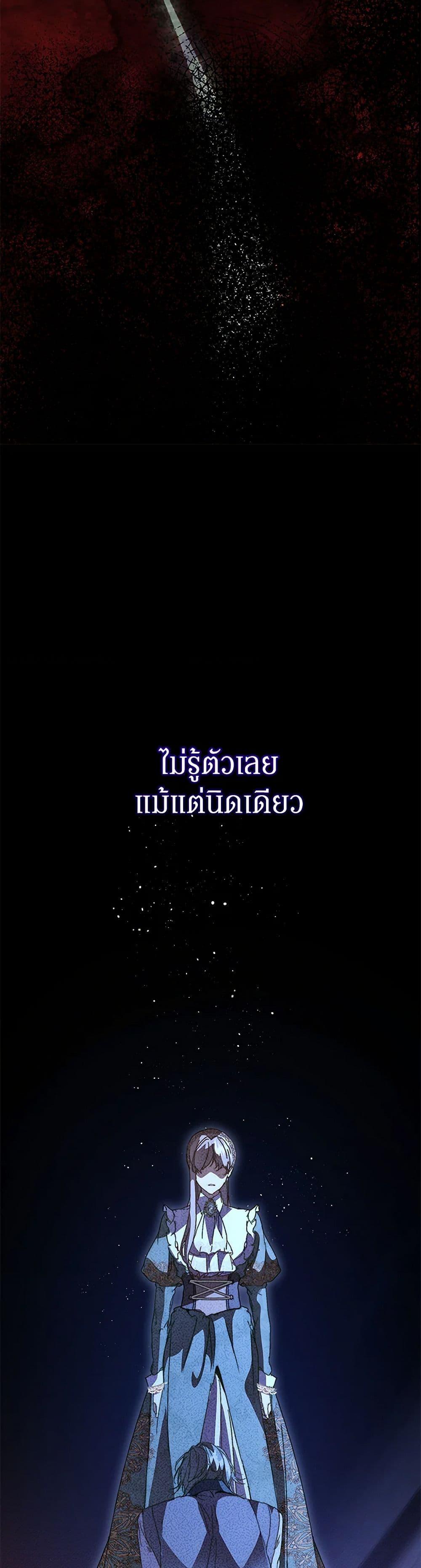 I’m the Villainous Male Lead’s Terminally-Ill Aunt ตอนที่ 57 36