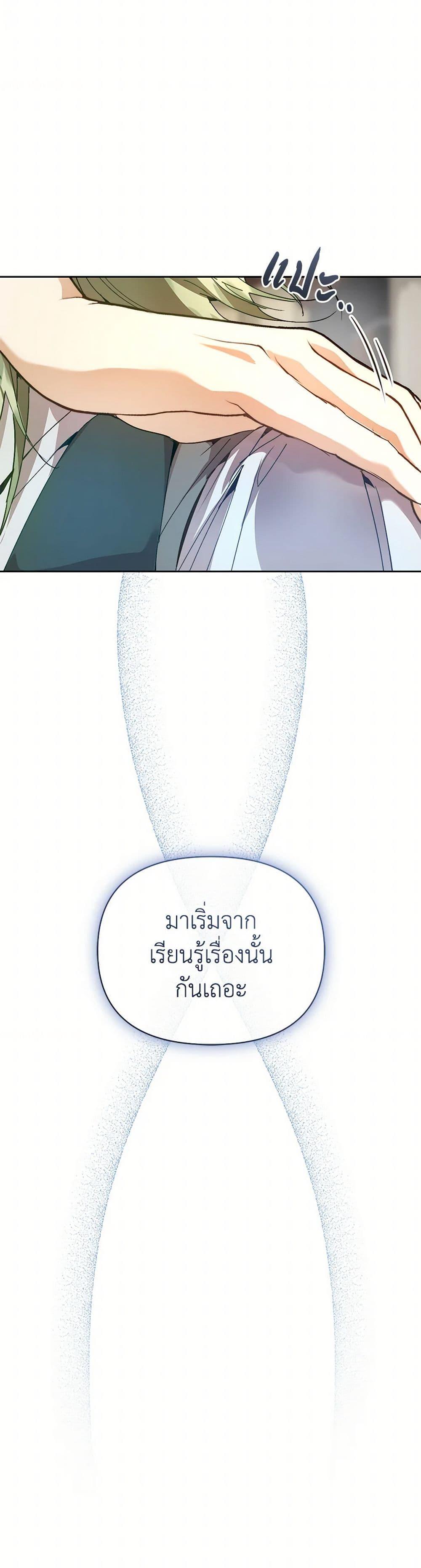 I’m the Villainous Male Lead’s Terminally-Ill Aunt ตอนที่ 57 42