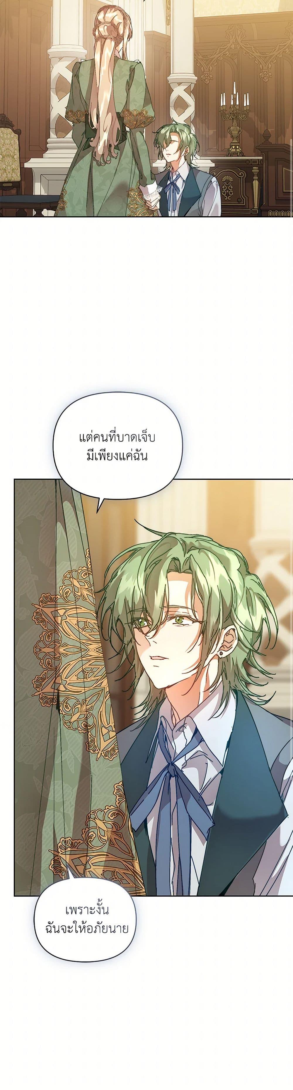 I’m the Villainous Male Lead’s Terminally-Ill Aunt ตอนที่ 57 40