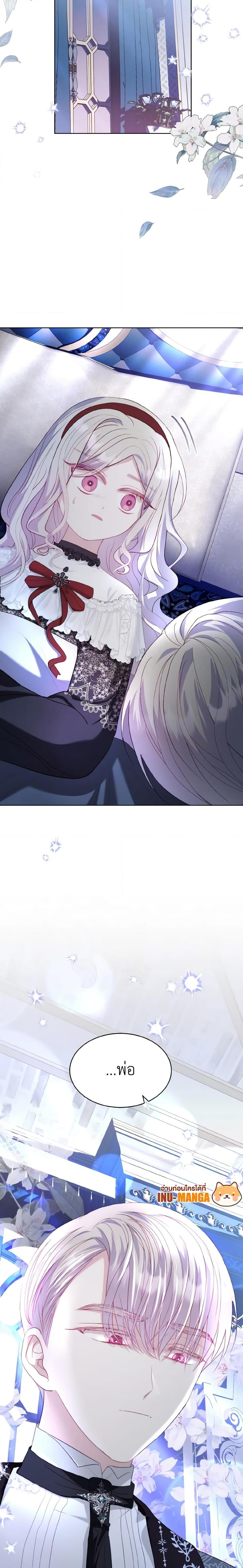 My Father, the Possessive Demi-God ตอนที่ 20 20