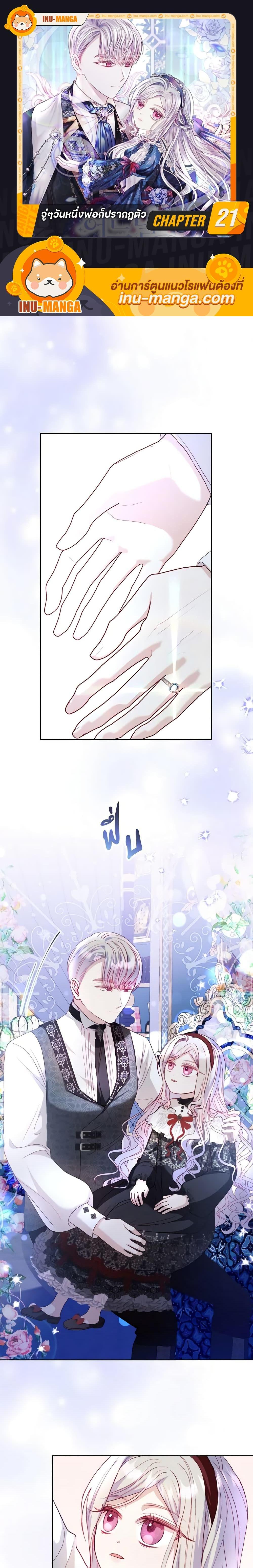 My Father, the Possessive Demi-God ตอนที่ 21 1