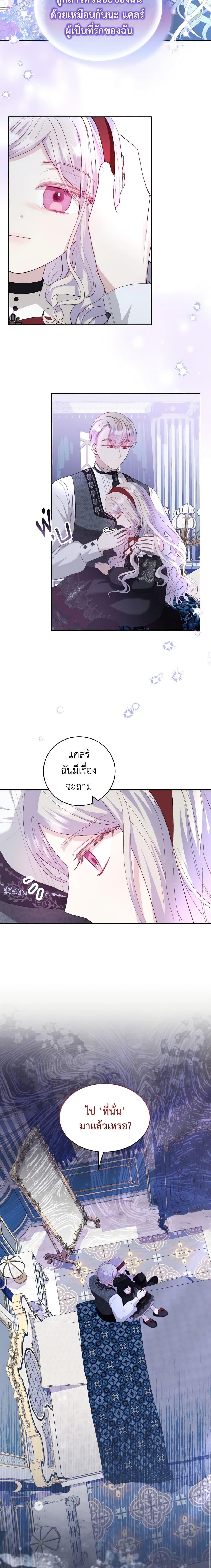 My Father, the Possessive Demi-God ตอนที่ 21 3