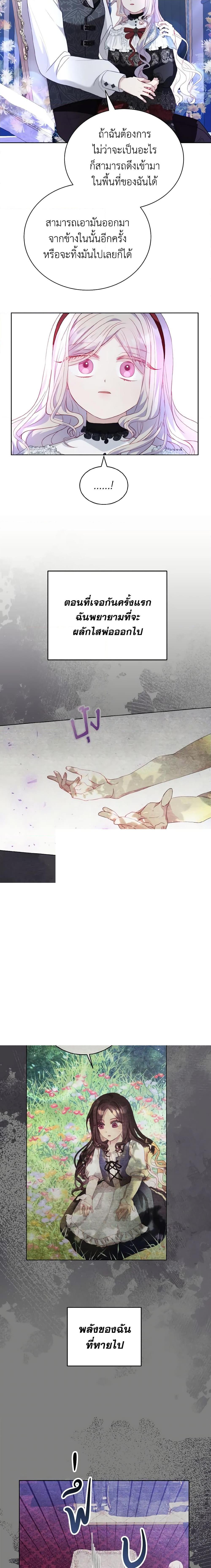 My Father, the Possessive Demi-God ตอนที่ 21 5