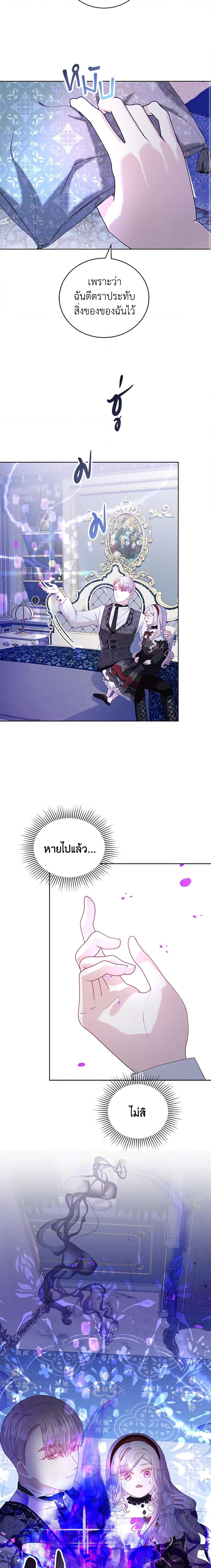 My Father, the Possessive Demi-God ตอนที่ 21 7