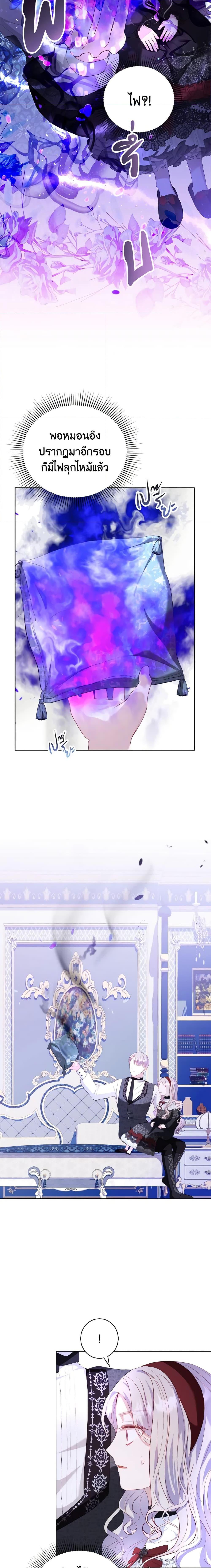 My Father, the Possessive Demi-God ตอนที่ 21 8