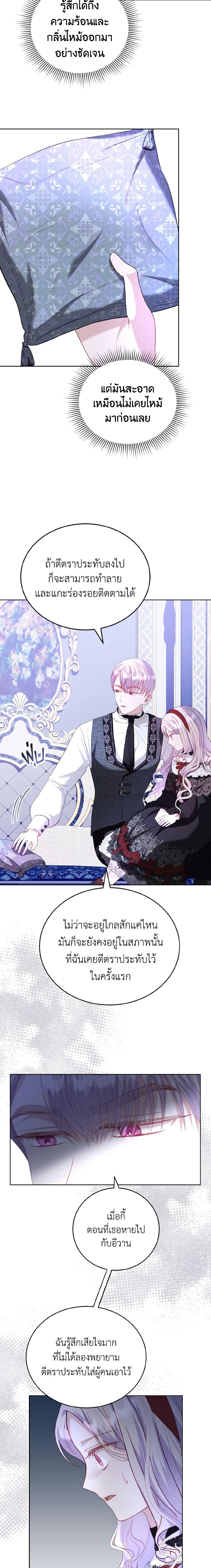 My Father, the Possessive Demi-God ตอนที่ 21 9