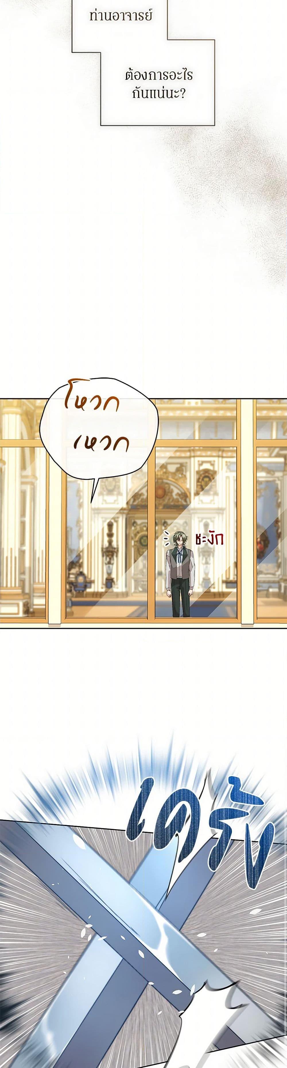 I’m the Villainous Male Lead’s Terminally-Ill Aunt ตอนที่ 57 45