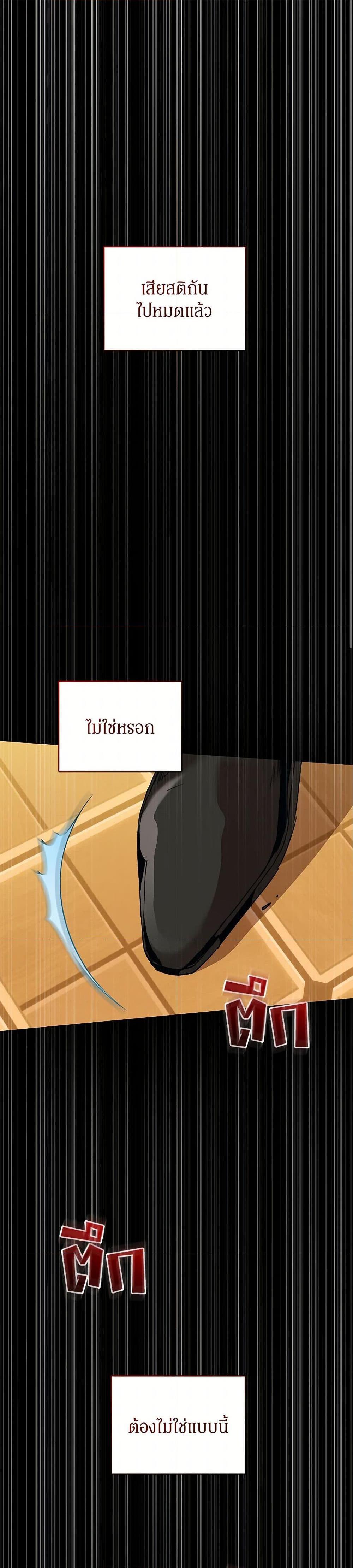 I’m the Villainous Male Lead’s Terminally-Ill Aunt ตอนที่ 58 2