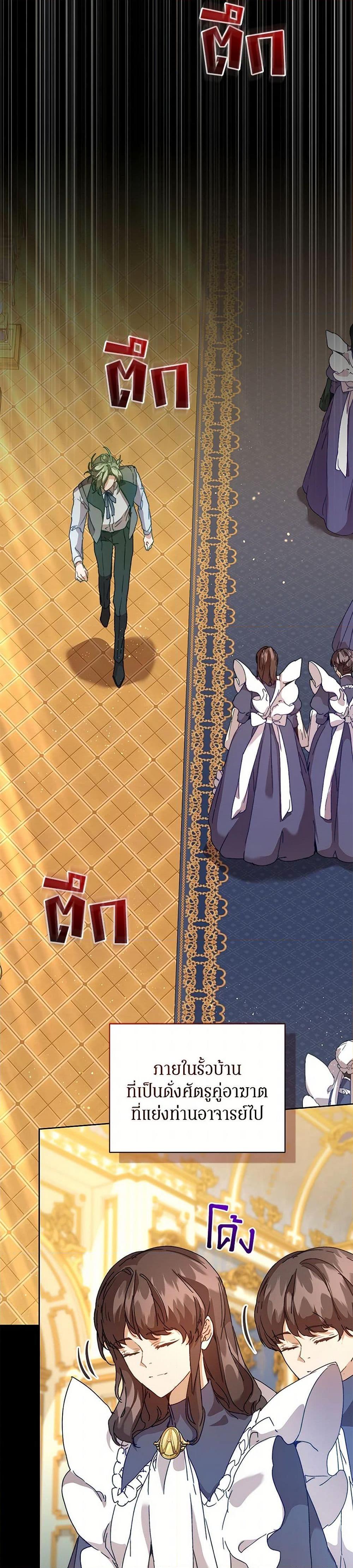 I’m the Villainous Male Lead’s Terminally-Ill Aunt ตอนที่ 58 3
