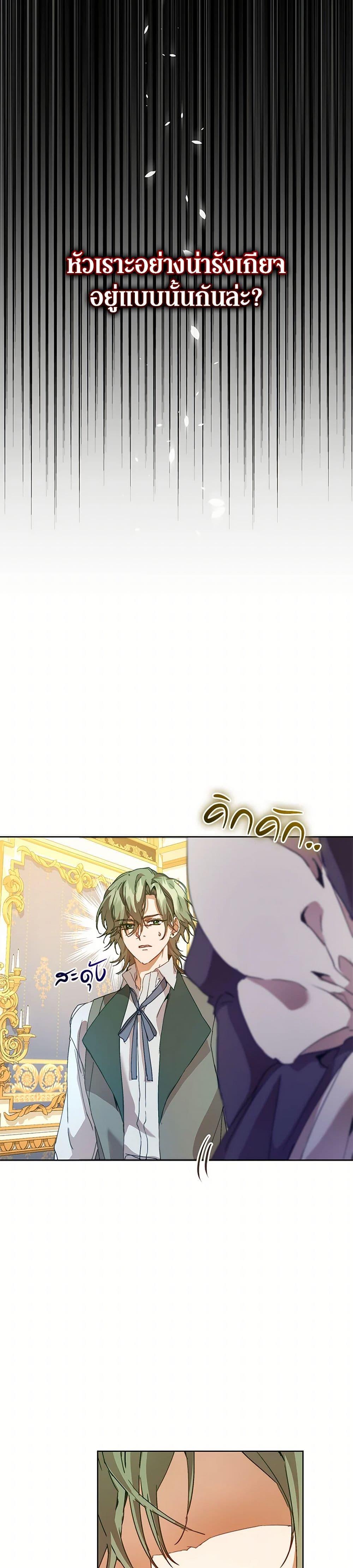 I’m the Villainous Male Lead’s Terminally-Ill Aunt ตอนที่ 58 5