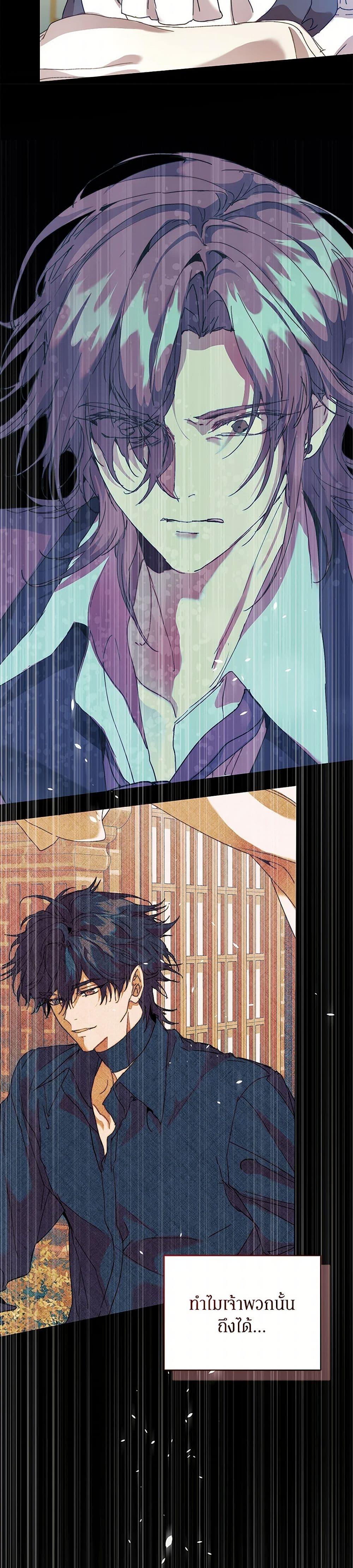 I’m the Villainous Male Lead’s Terminally-Ill Aunt ตอนที่ 58 4