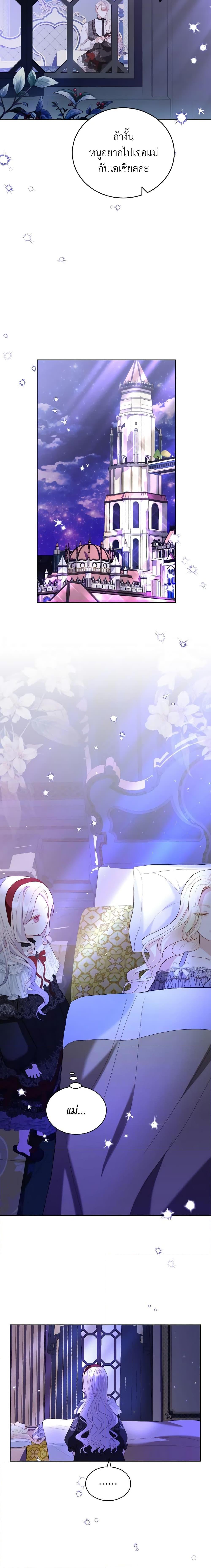 My Father, the Possessive Demi-God ตอนที่ 21 14