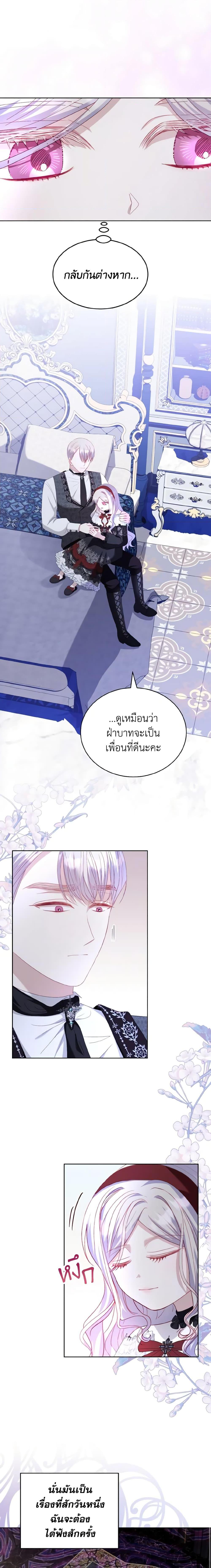 My Father, the Possessive Demi-God ตอนที่ 21 12