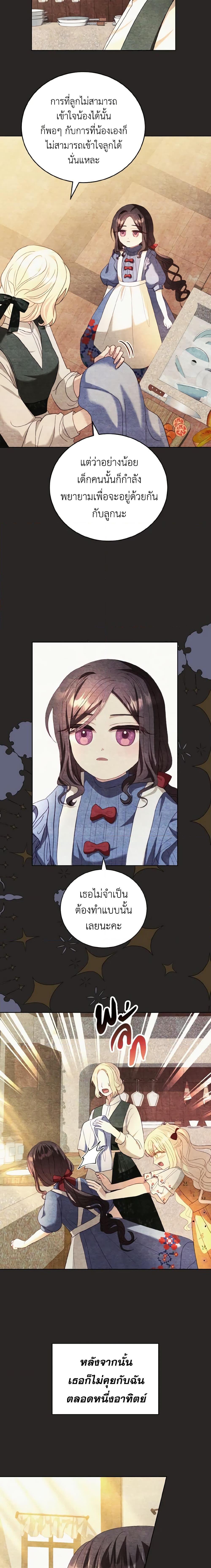 My Father, the Possessive Demi-God ตอนที่ 21 17