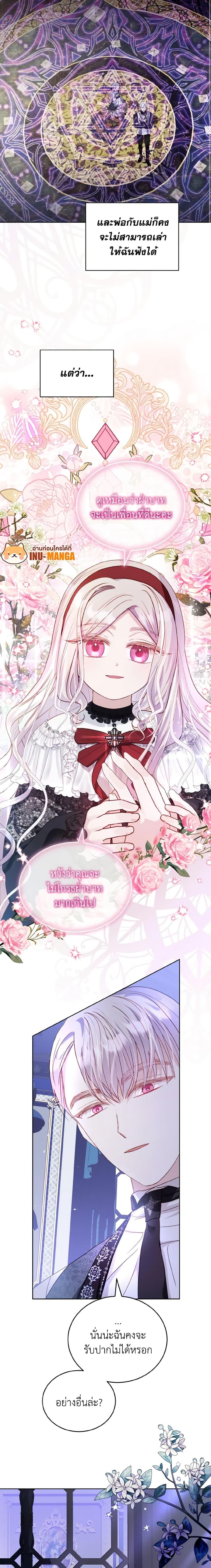 My Father, the Possessive Demi-God ตอนที่ 21 13