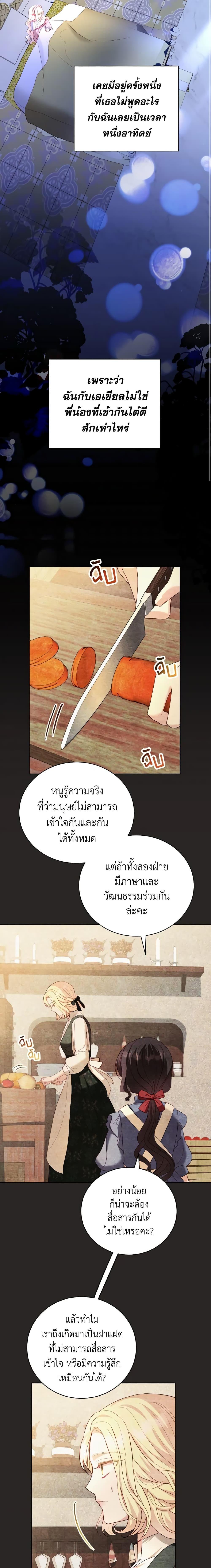 My Father, the Possessive Demi-God ตอนที่ 21 16