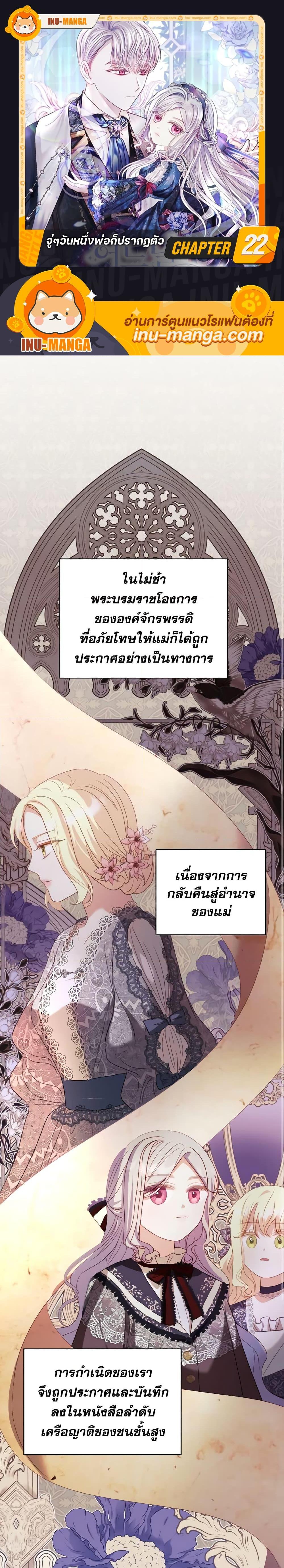 My Father, the Possessive Demi-God ตอนที่ 22 1