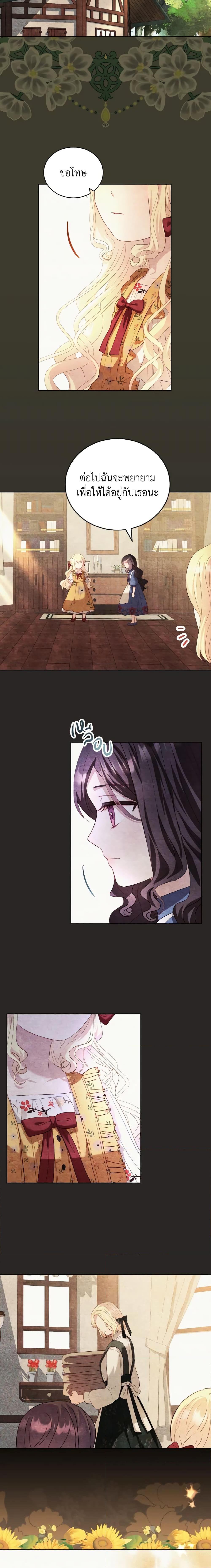 My Father, the Possessive Demi-God ตอนที่ 21 19