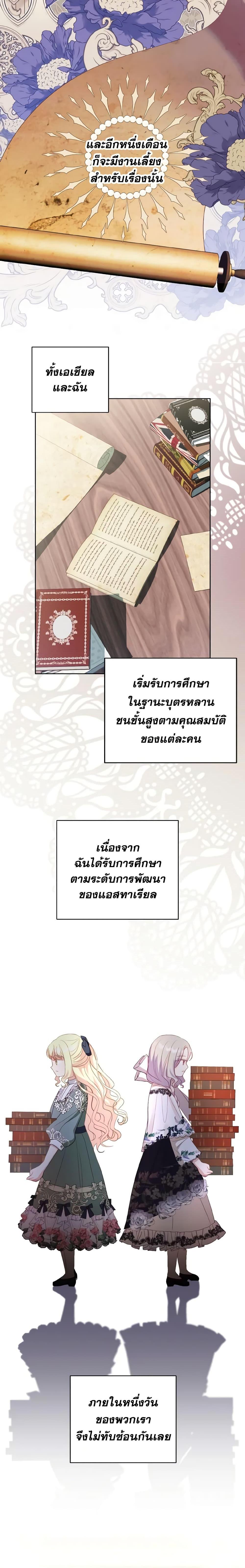 My Father, the Possessive Demi-God ตอนที่ 22 2