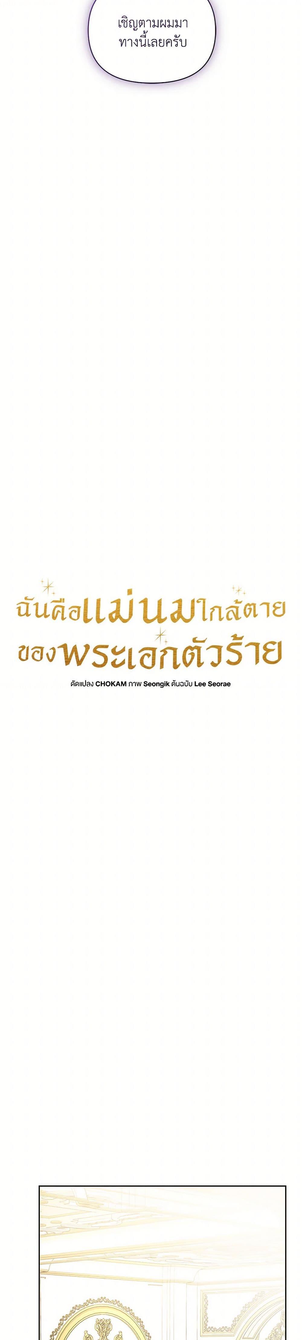 I’m the Villainous Male Lead’s Terminally-Ill Aunt ตอนที่ 58 9