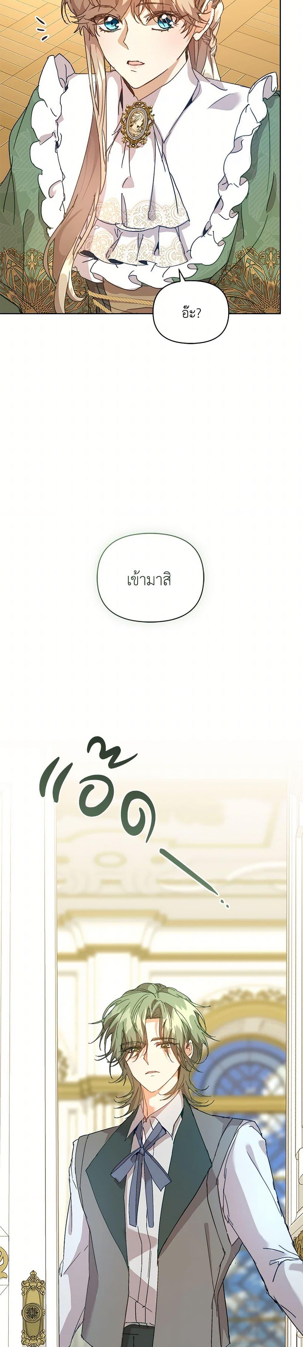 I’m the Villainous Male Lead’s Terminally-Ill Aunt ตอนที่ 58 14