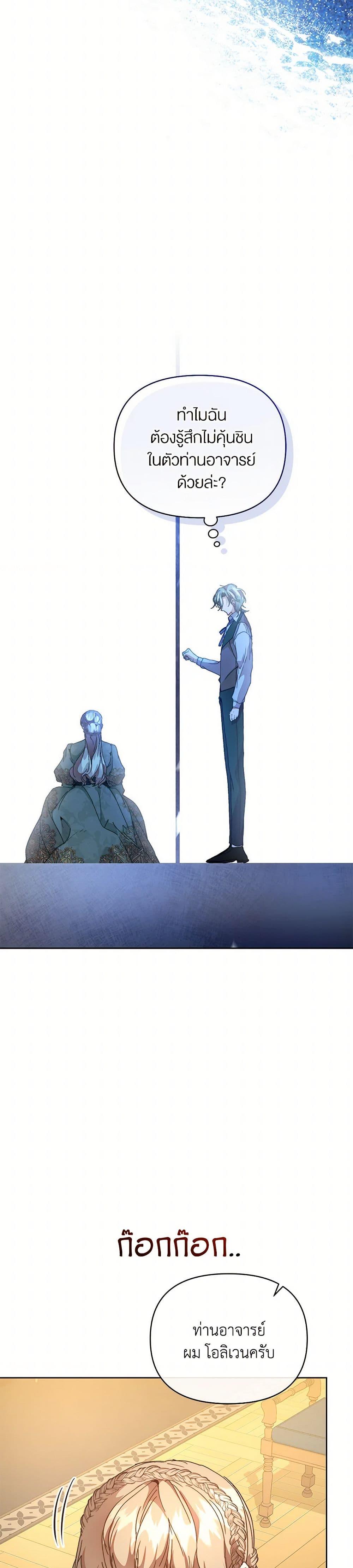 I’m the Villainous Male Lead’s Terminally-Ill Aunt ตอนที่ 58 13