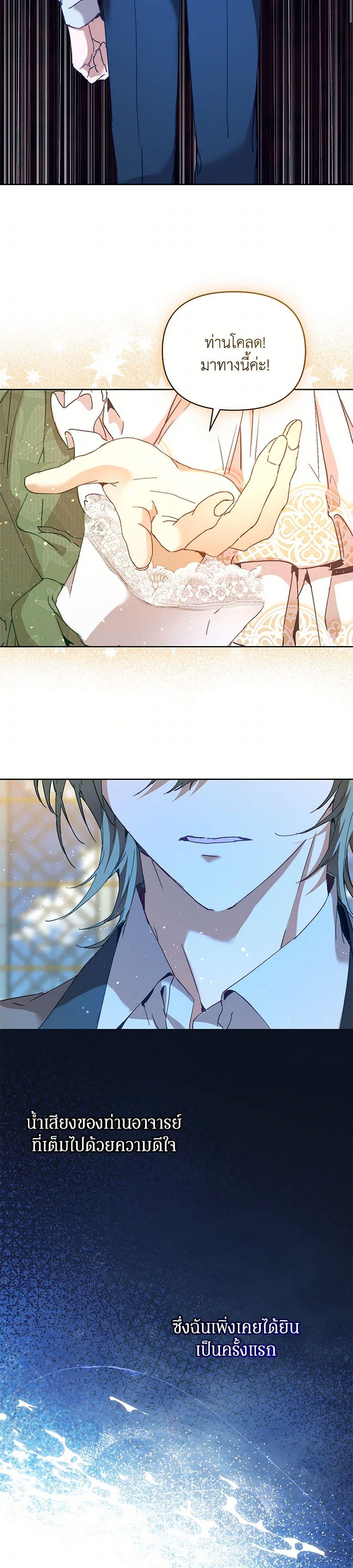 I’m the Villainous Male Lead’s Terminally-Ill Aunt ตอนที่ 58 12